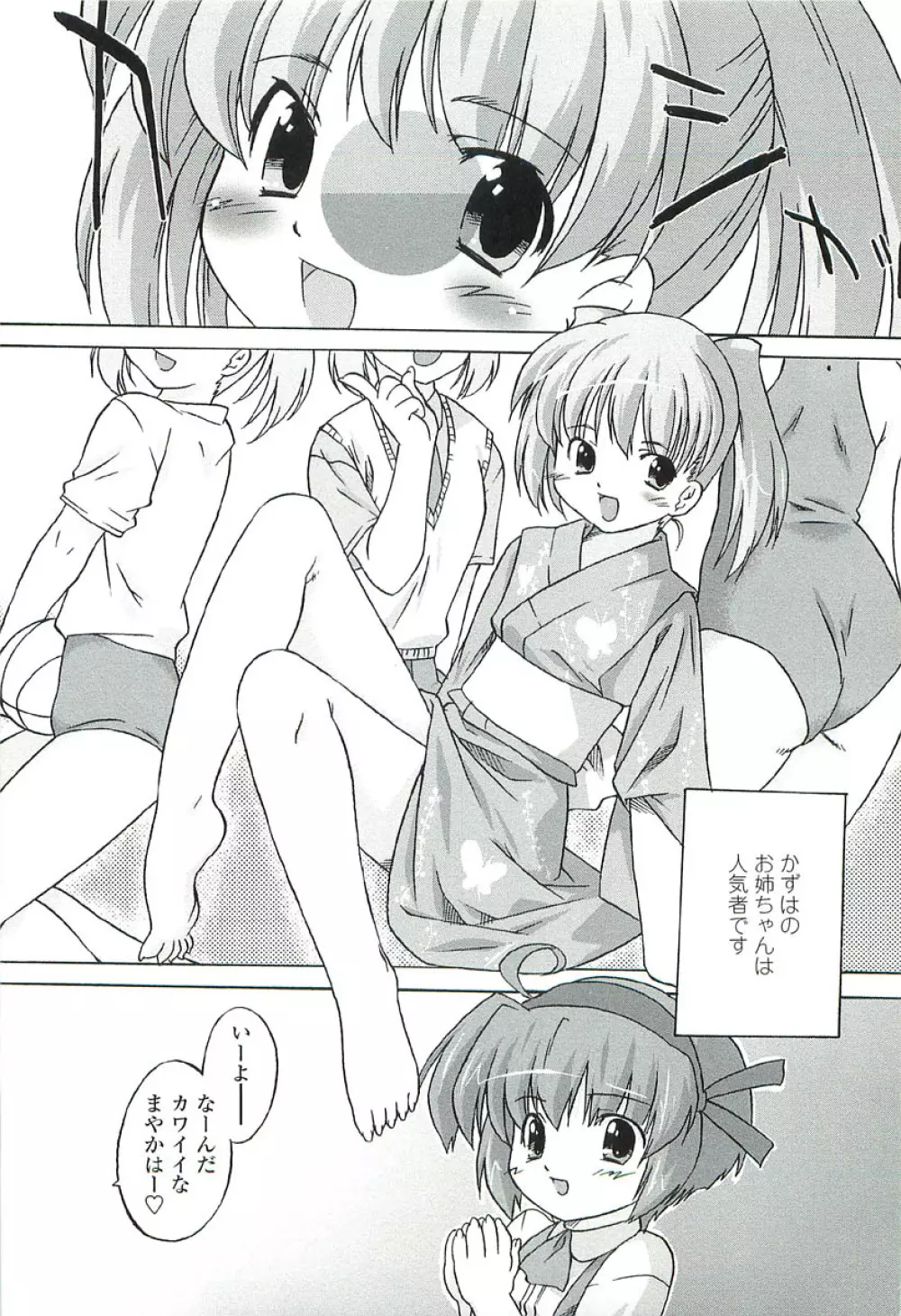 ちっちゃいトコ♡スキ! Page.11