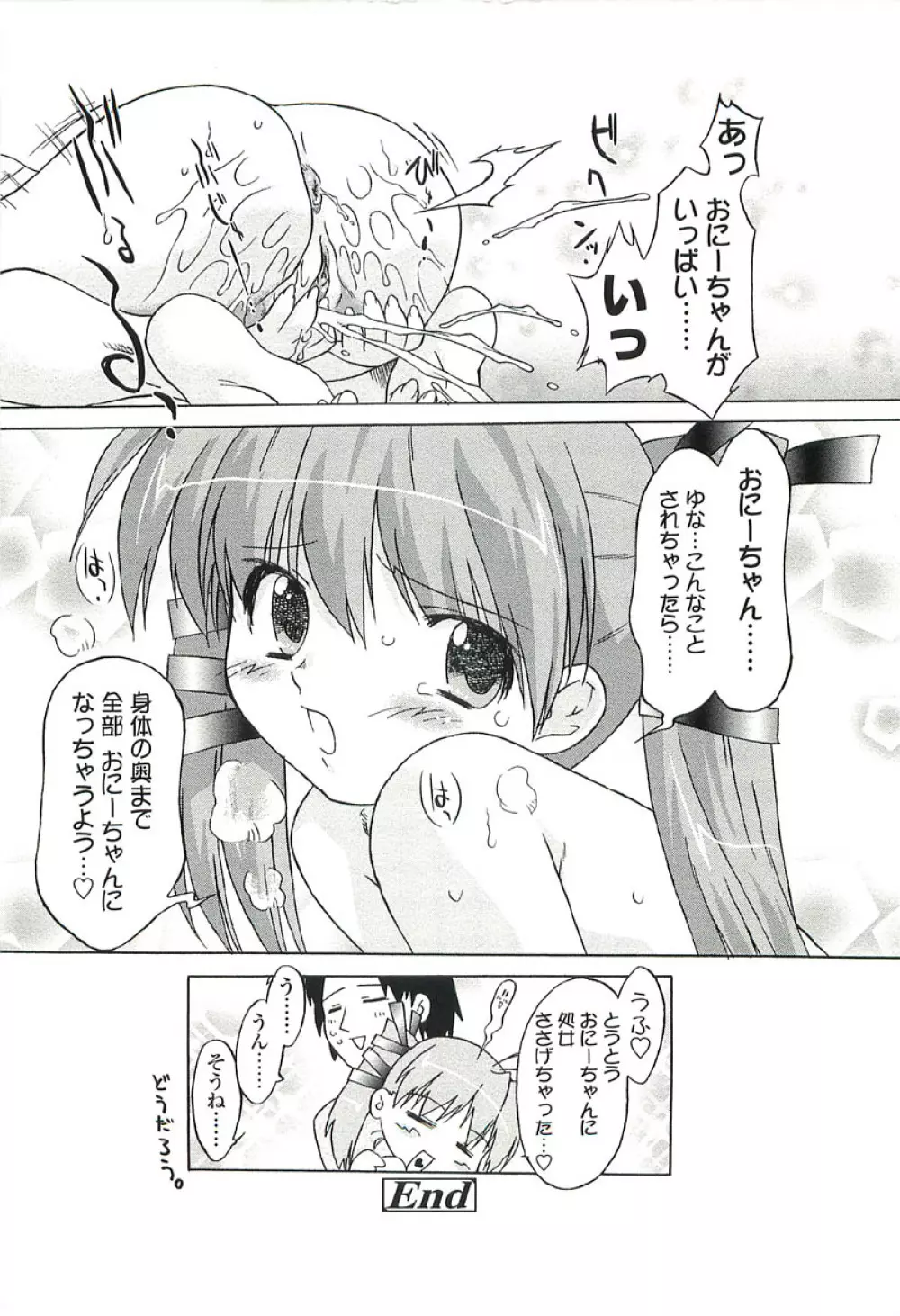 ちっちゃいトコ♡スキ! Page.112