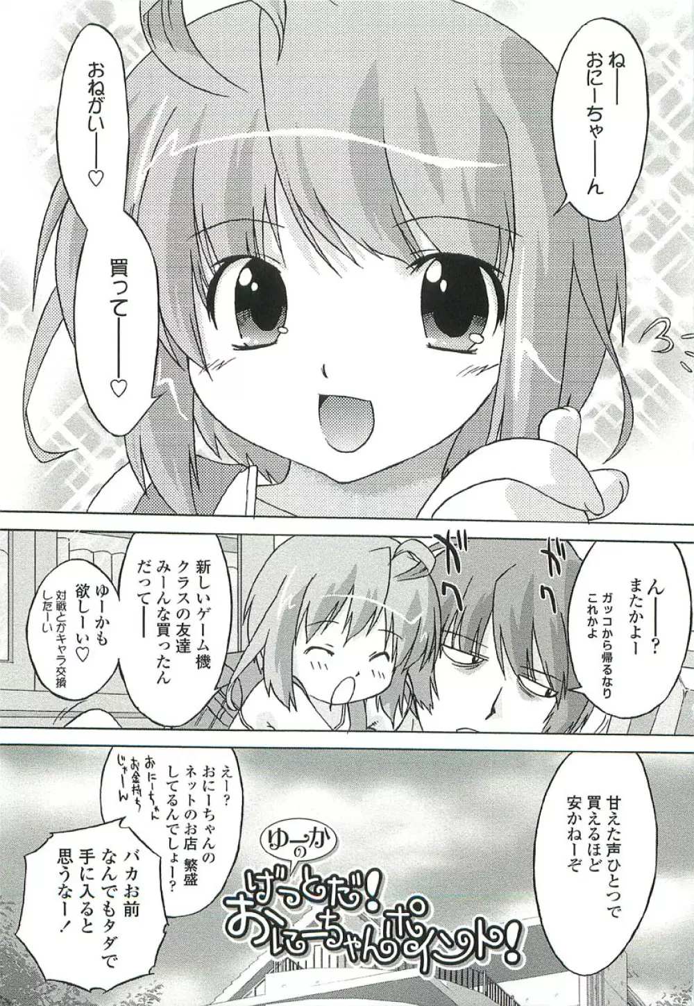 ちっちゃいトコ♡スキ! Page.117