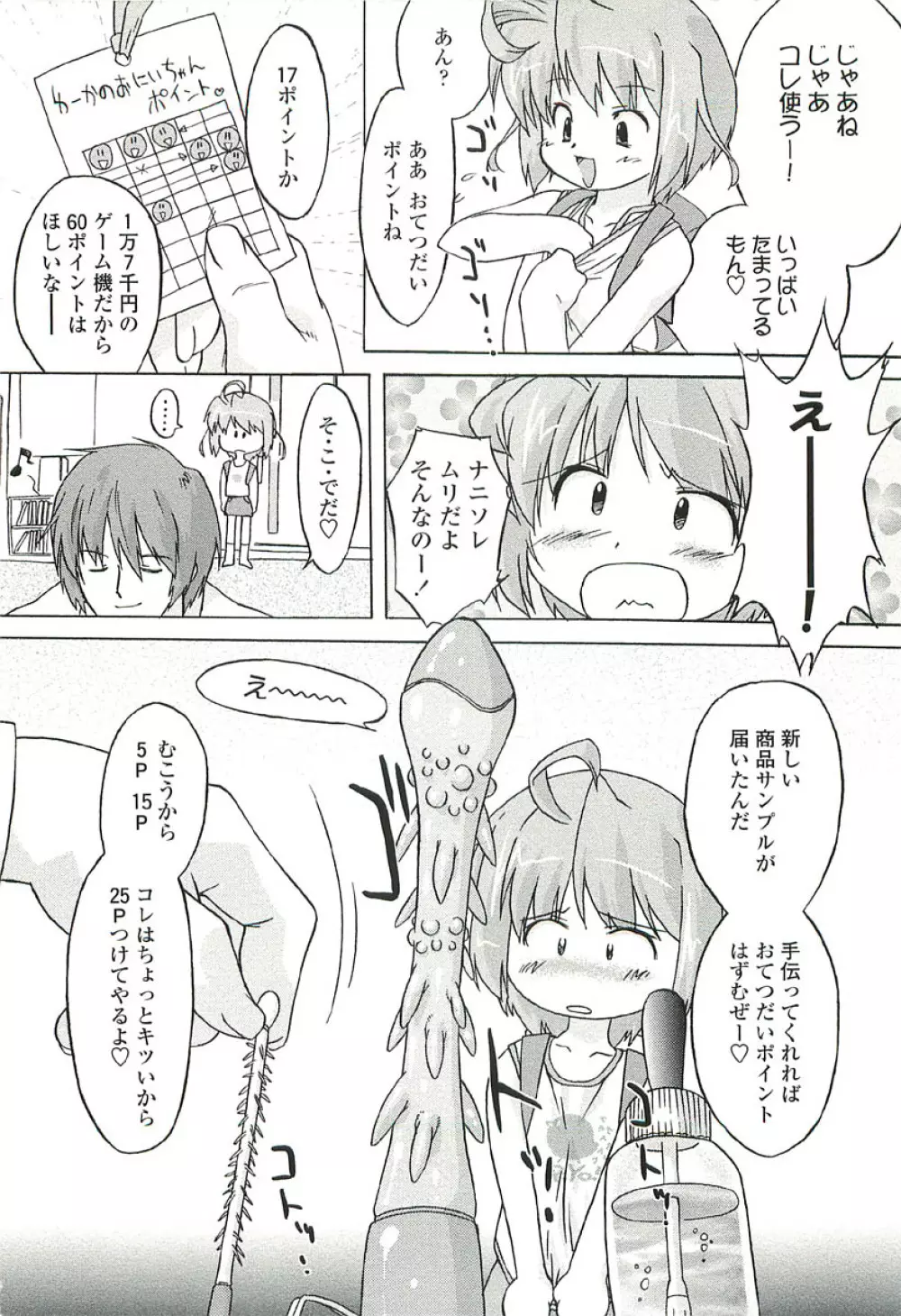 ちっちゃいトコ♡スキ! Page.118