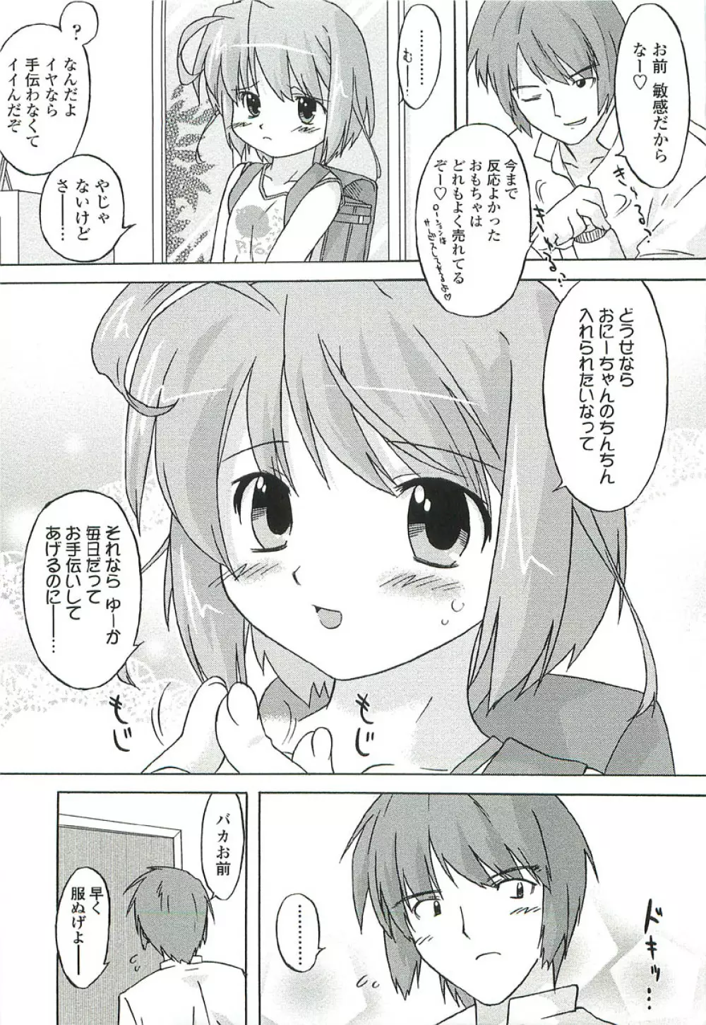 ちっちゃいトコ♡スキ! Page.119