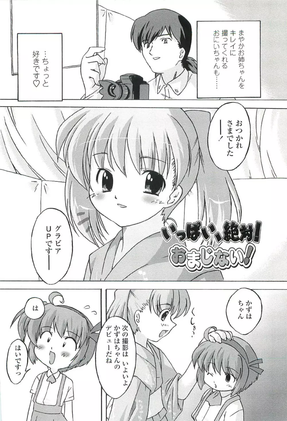ちっちゃいトコ♡スキ! Page.12