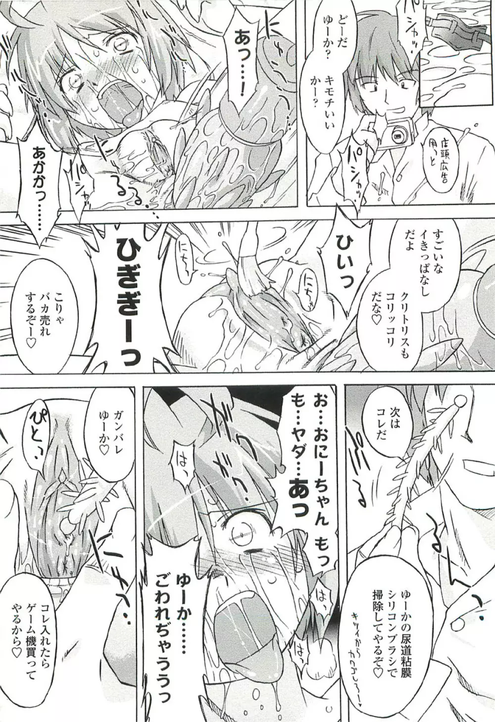 ちっちゃいトコ♡スキ! Page.128