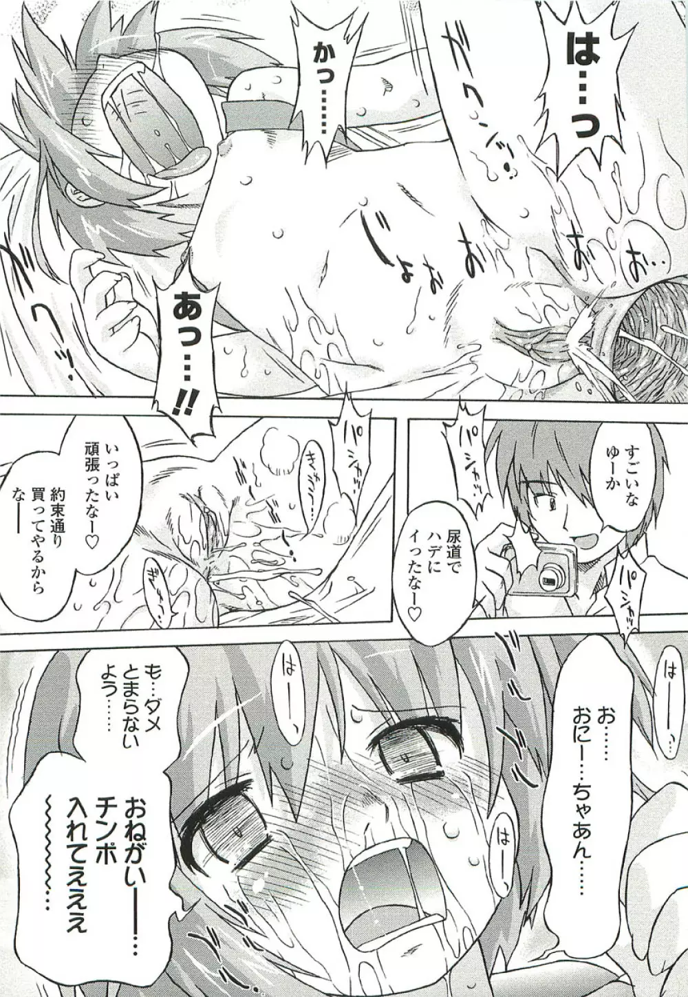 ちっちゃいトコ♡スキ! Page.131