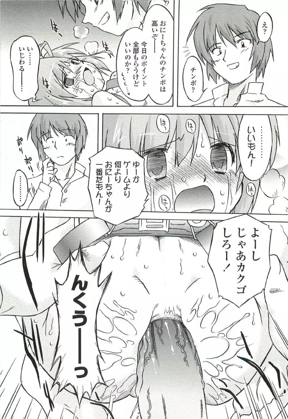 ちっちゃいトコ♡スキ! Page.132