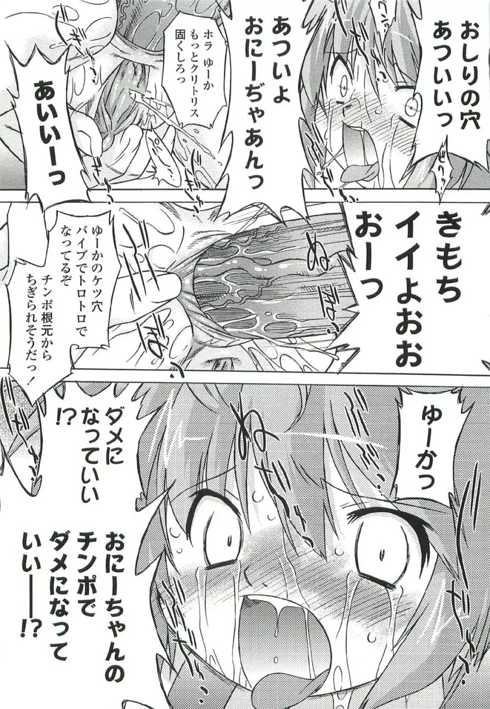 ちっちゃいトコ♡スキ! Page.133