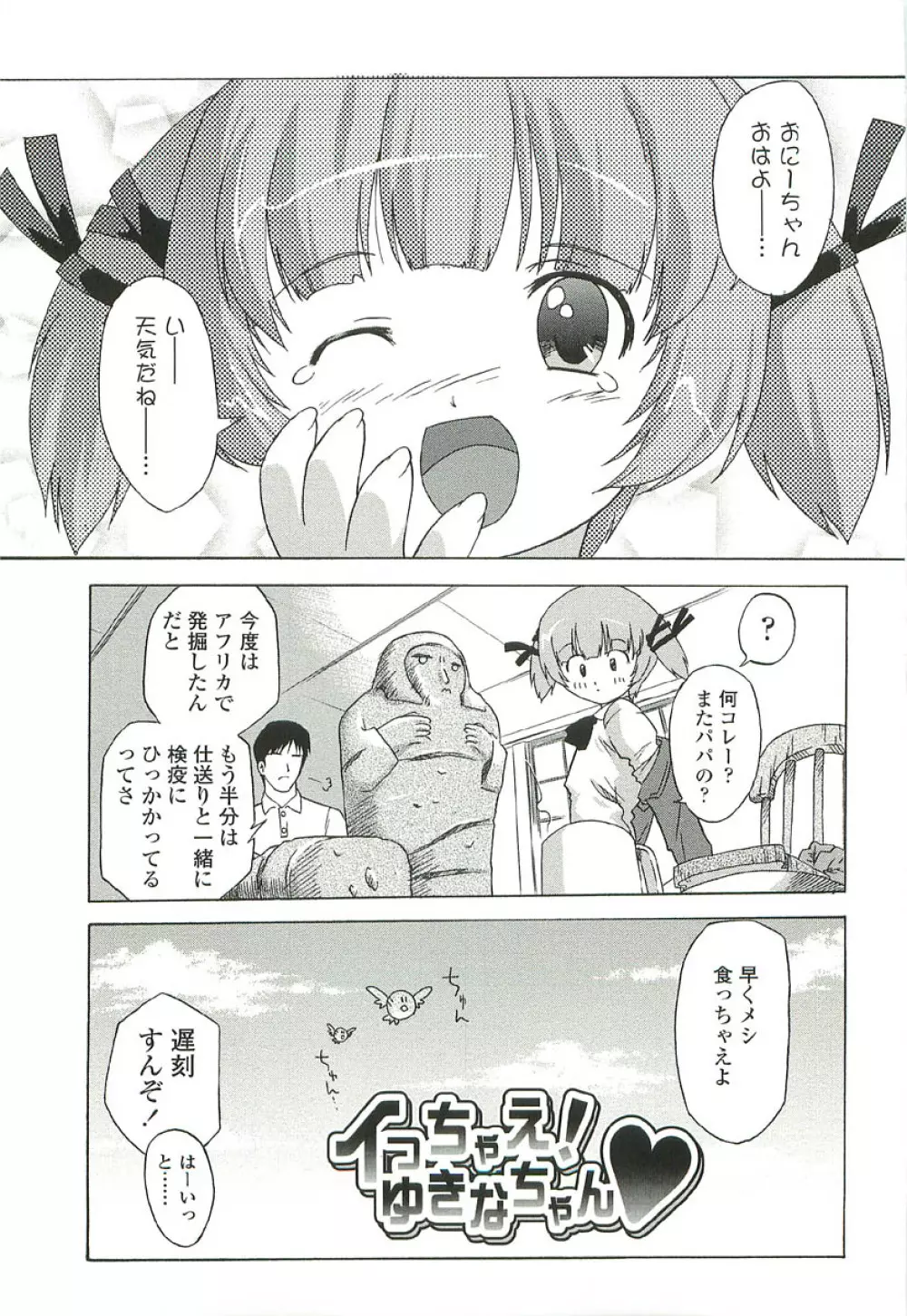ちっちゃいトコ♡スキ! Page.139