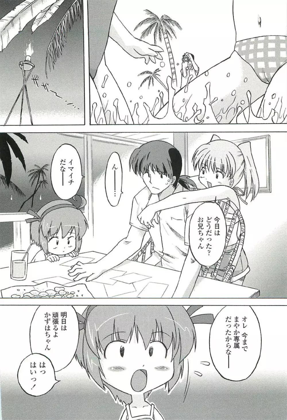 ちっちゃいトコ♡スキ! Page.14