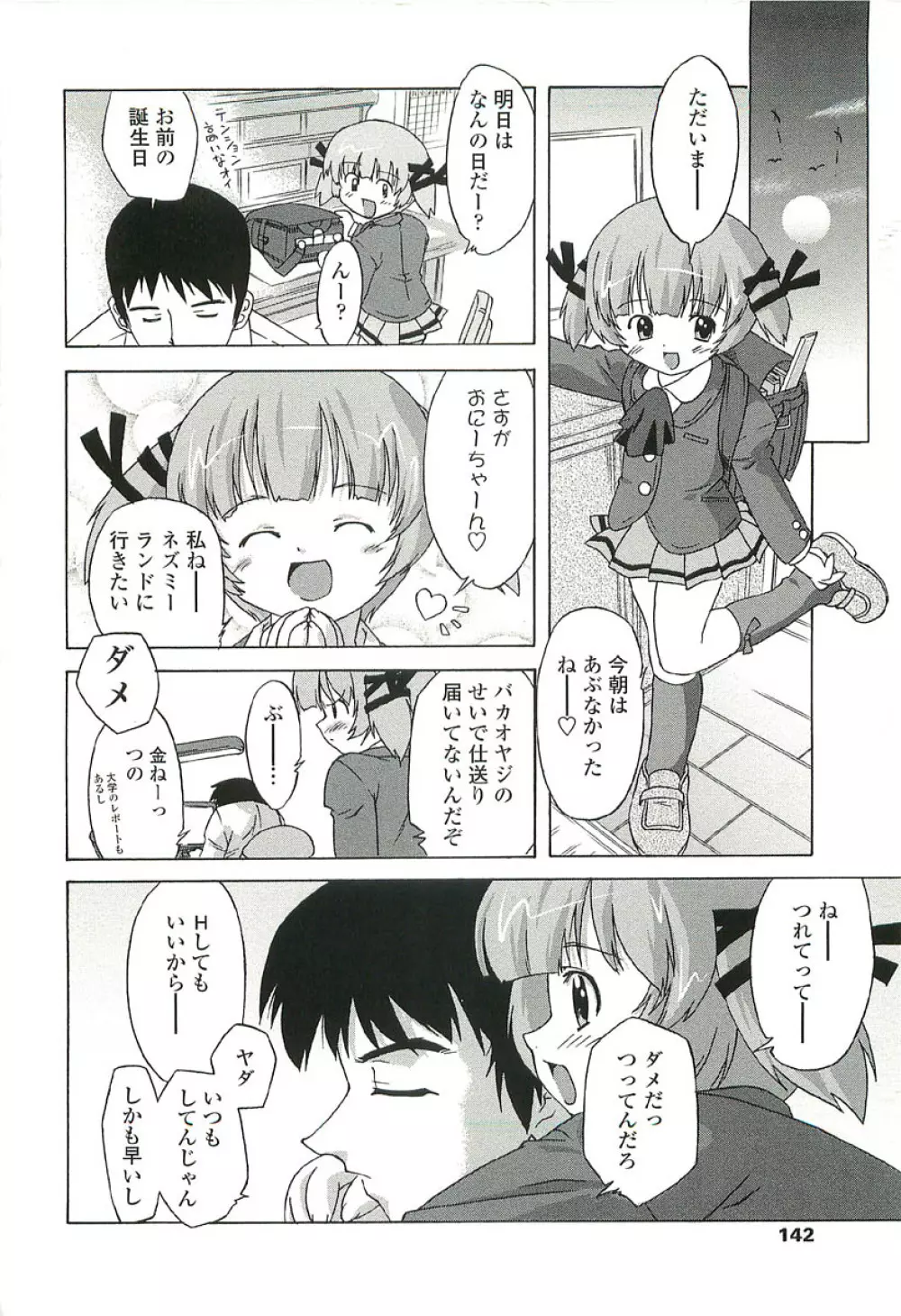 ちっちゃいトコ♡スキ! Page.142