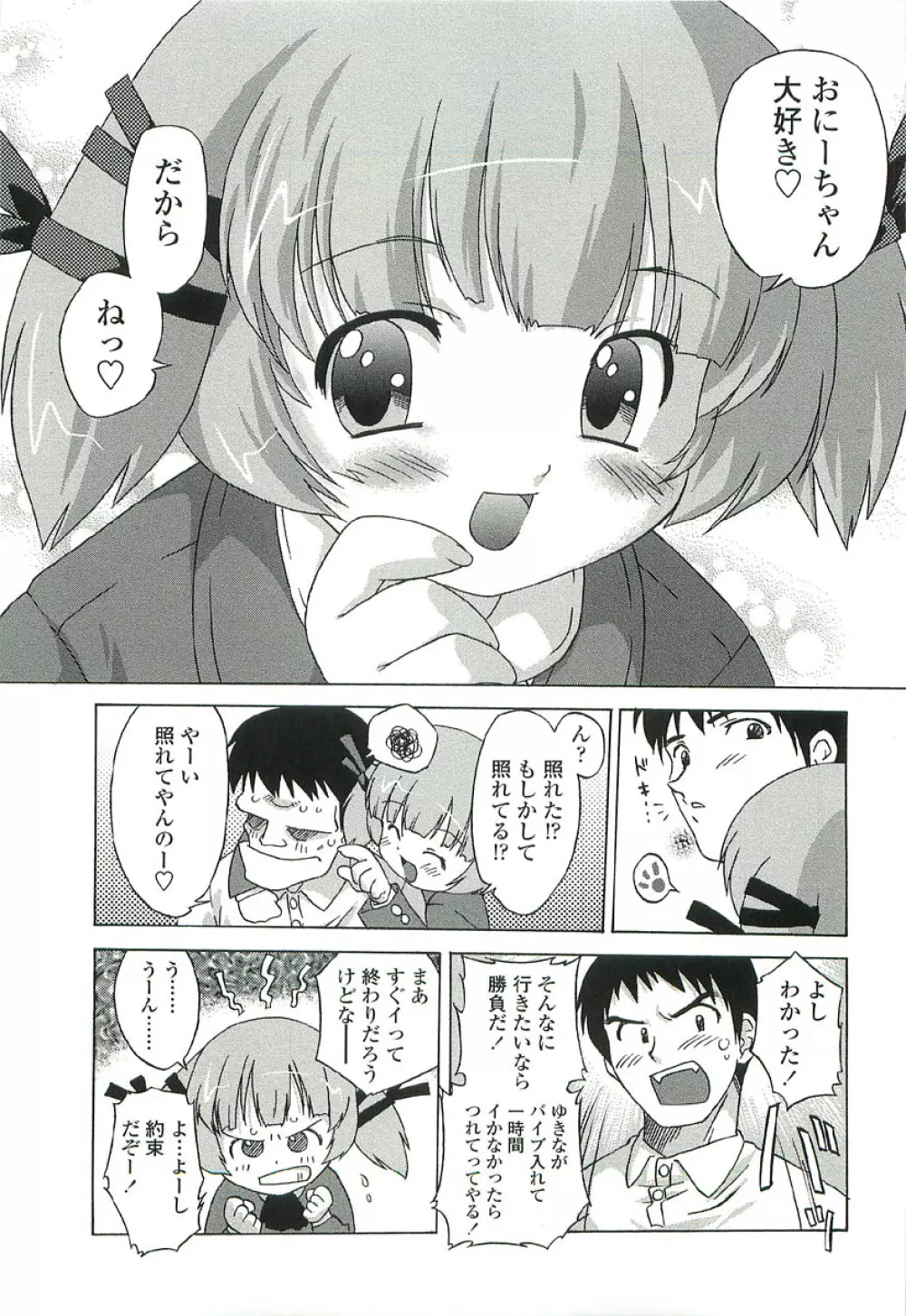 ちっちゃいトコ♡スキ! Page.143
