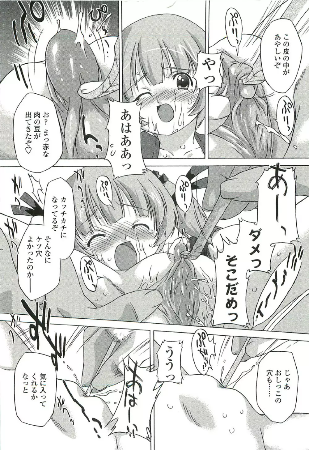 ちっちゃいトコ♡スキ! Page.148