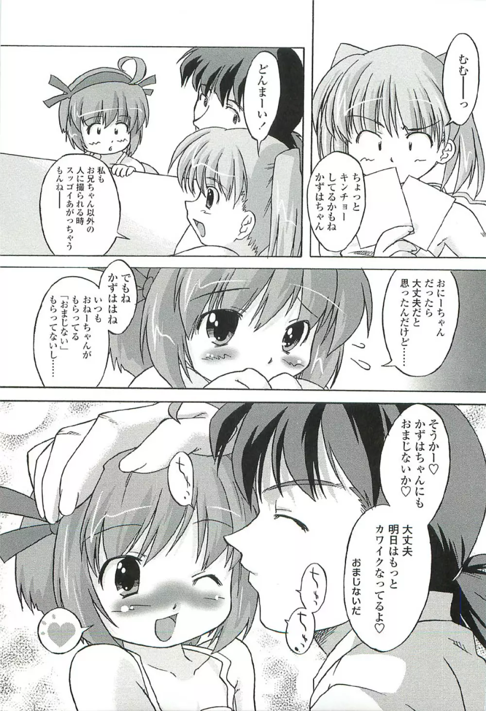 ちっちゃいトコ♡スキ! Page.15
