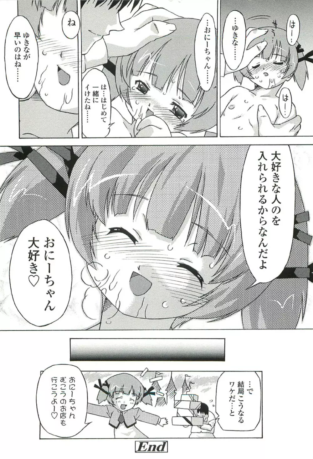ちっちゃいトコ♡スキ! Page.154