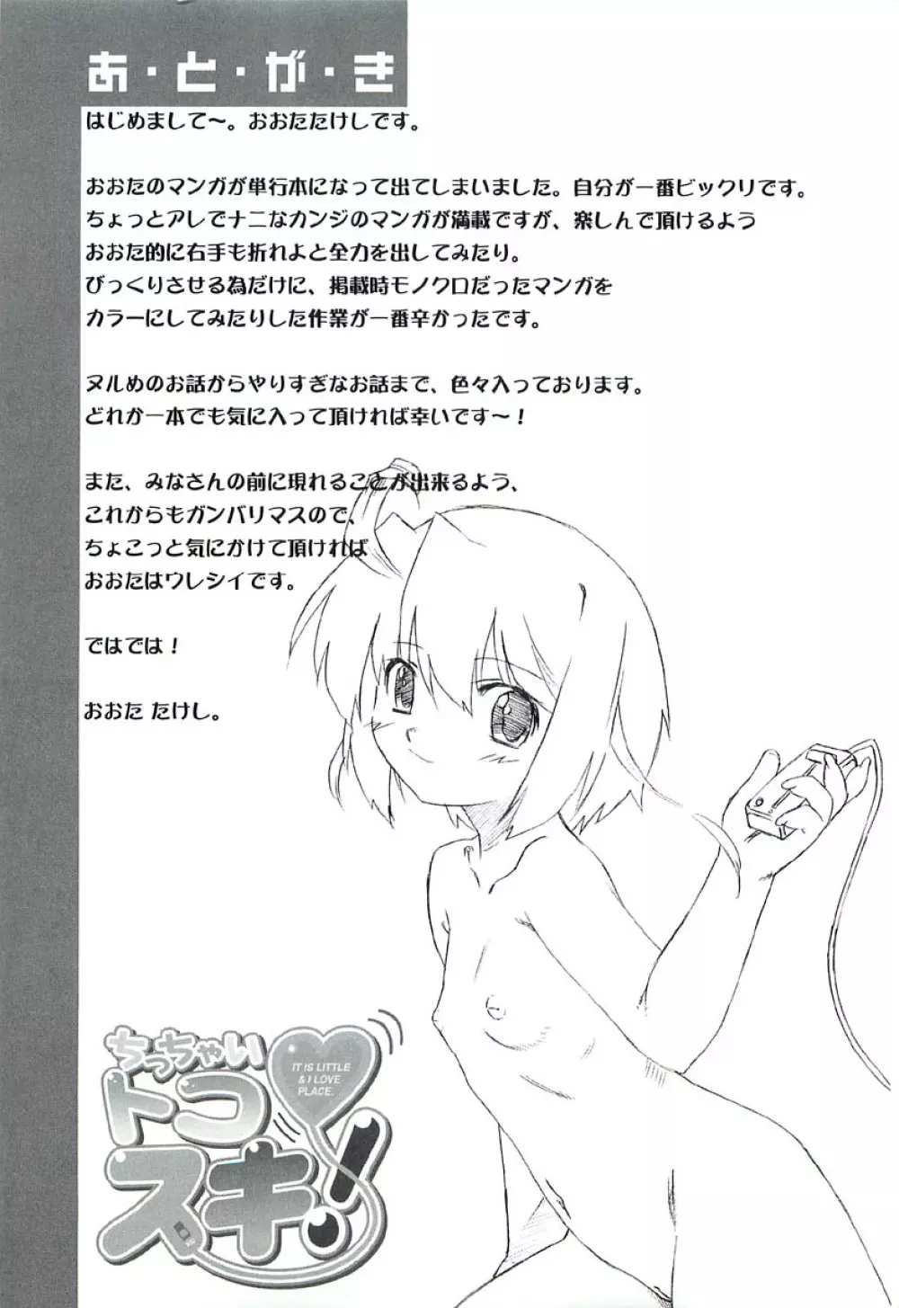 ちっちゃいトコ♡スキ! Page.155