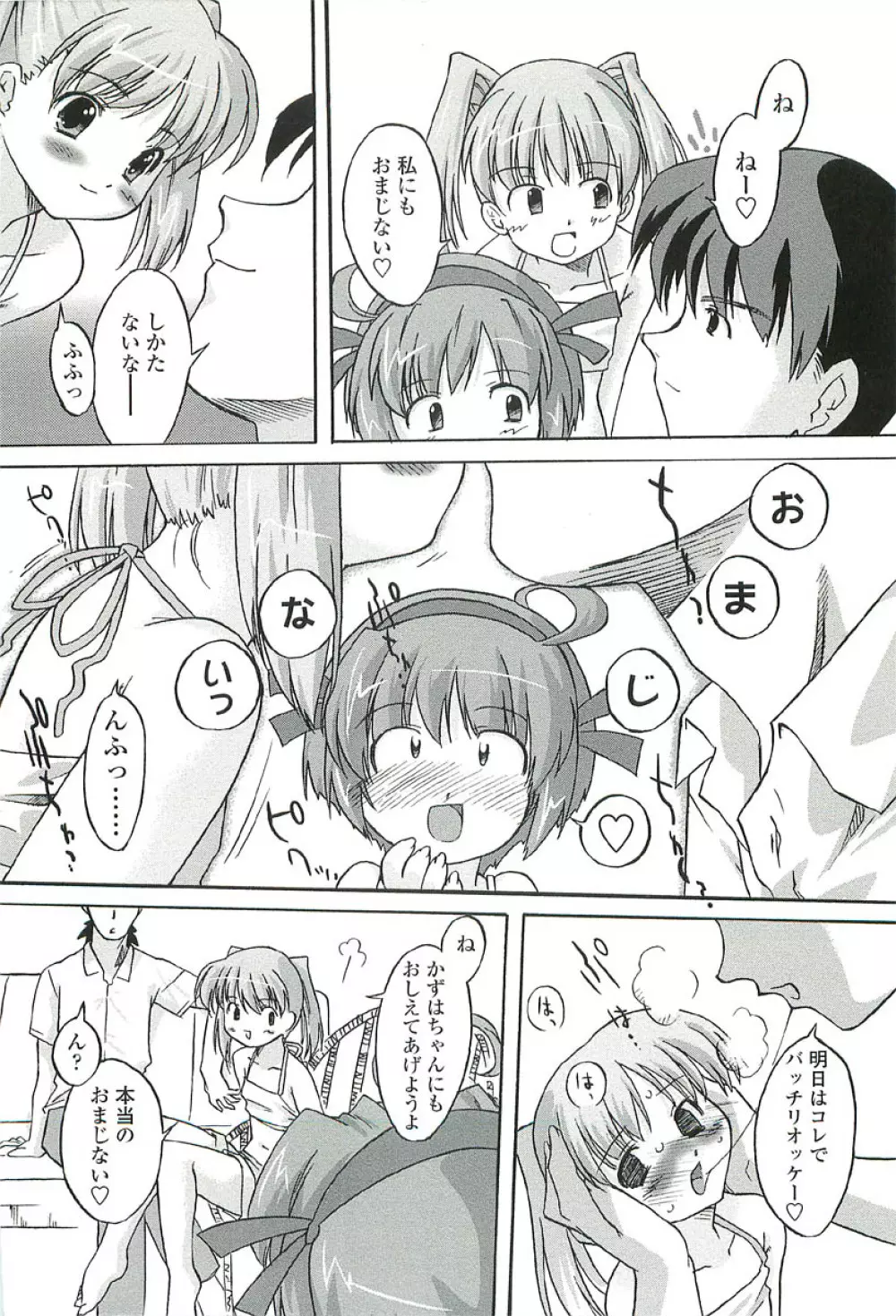 ちっちゃいトコ♡スキ! Page.16
