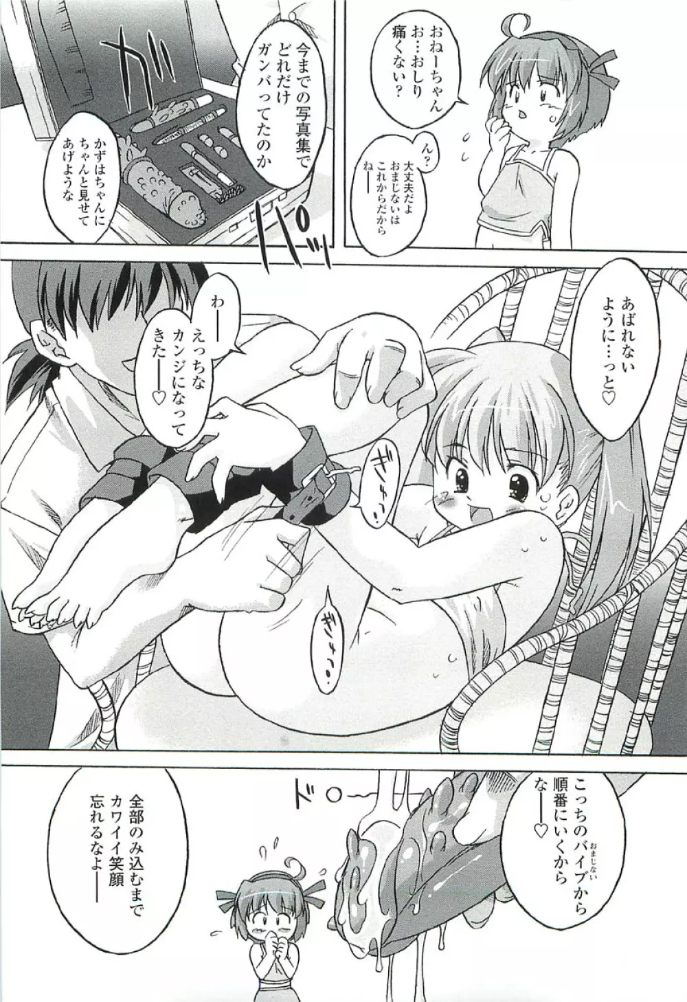ちっちゃいトコ♡スキ! Page.19