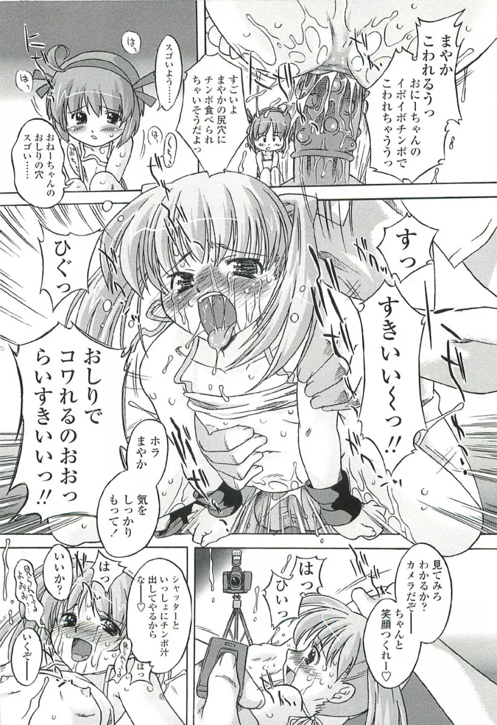 ちっちゃいトコ♡スキ! Page.26
