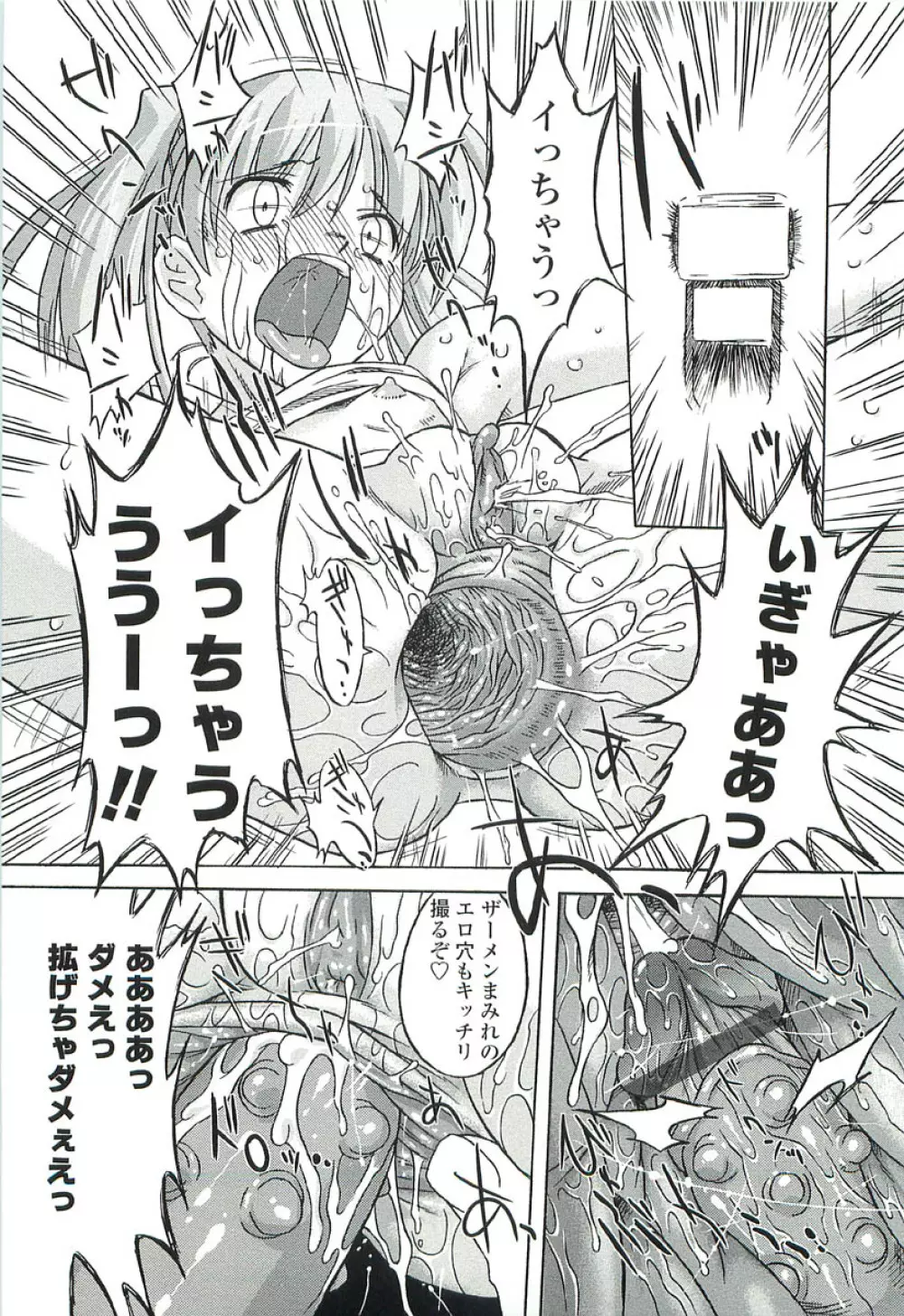 ちっちゃいトコ♡スキ! Page.27