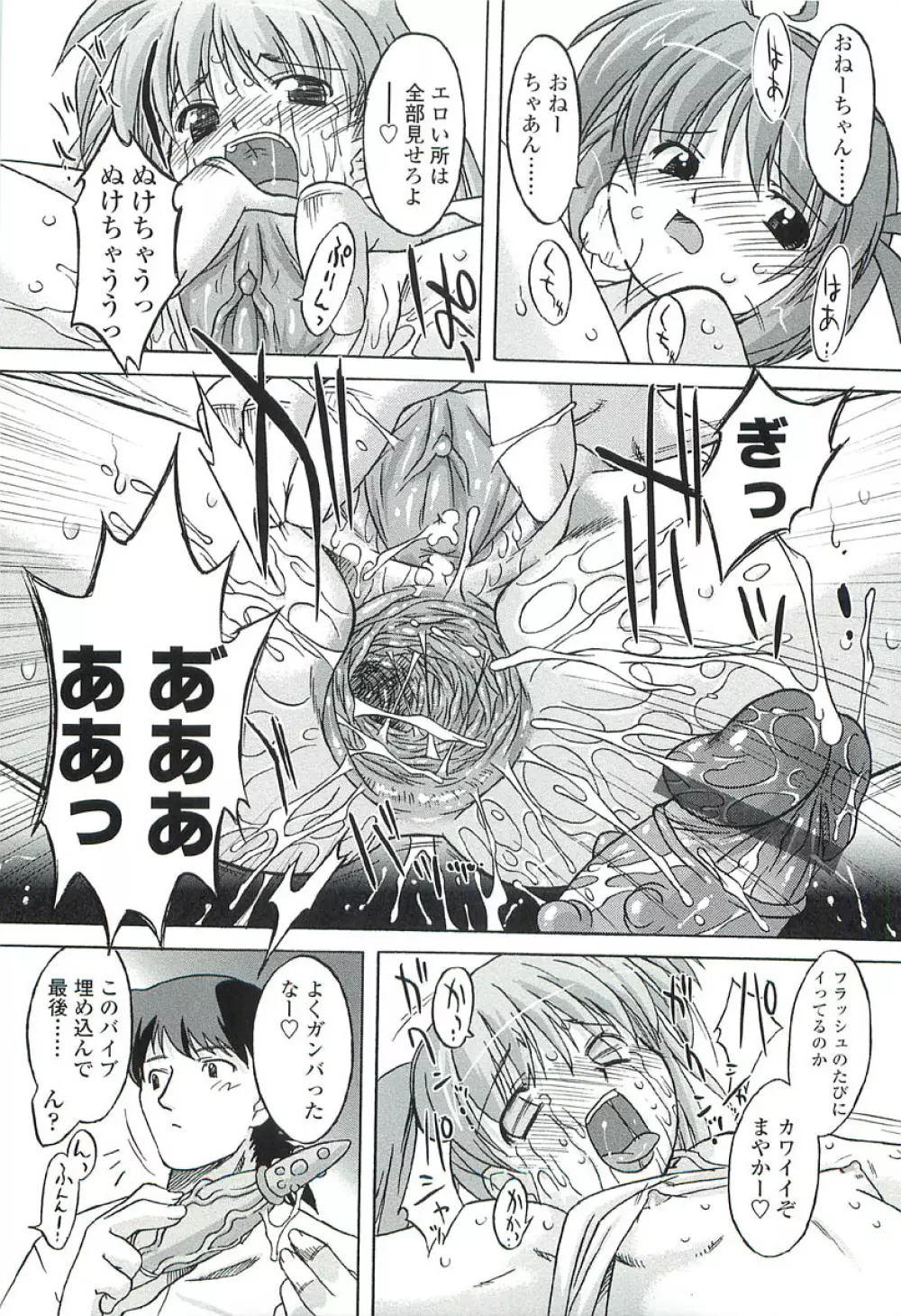ちっちゃいトコ♡スキ! Page.29