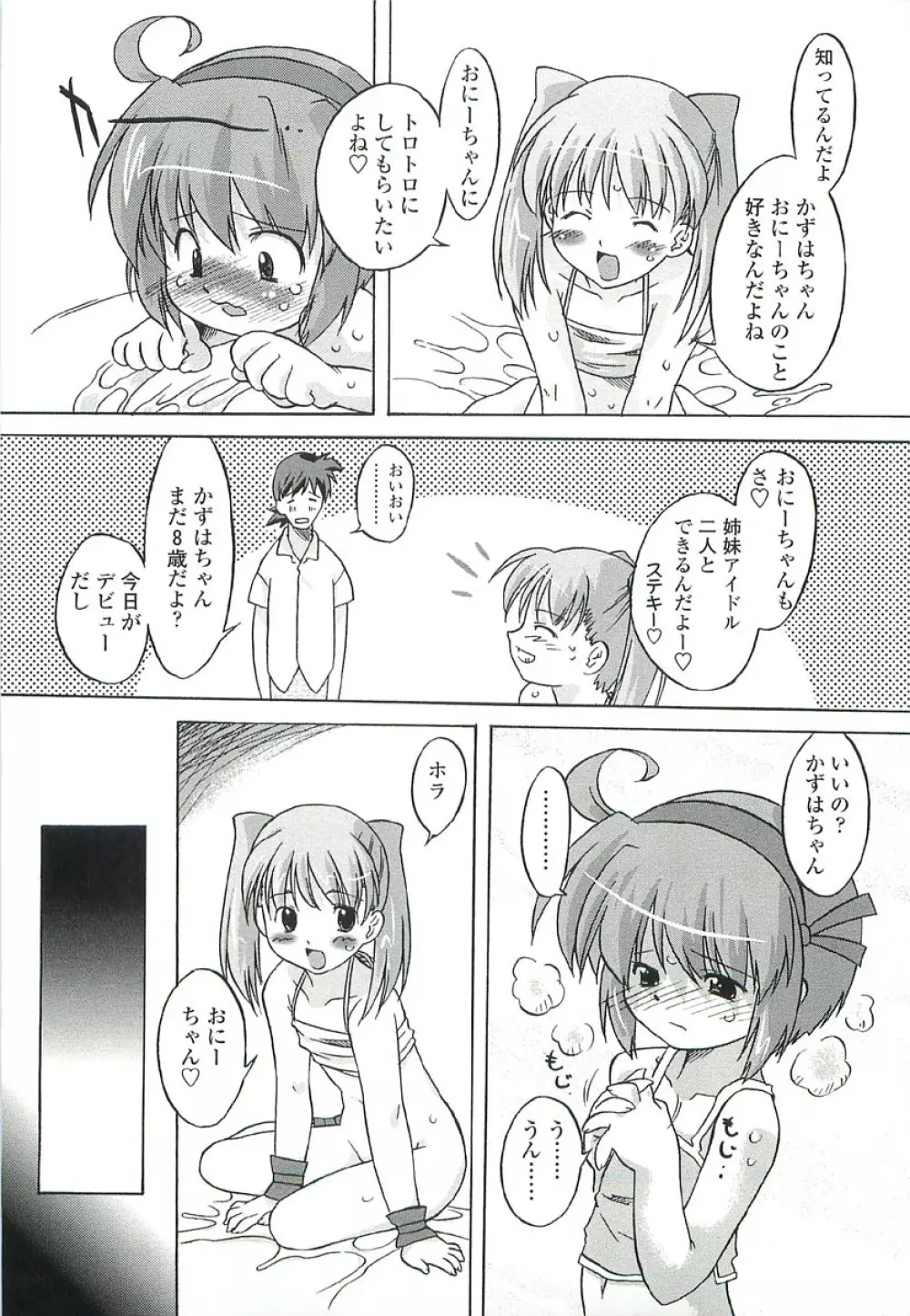 ちっちゃいトコ♡スキ! Page.31