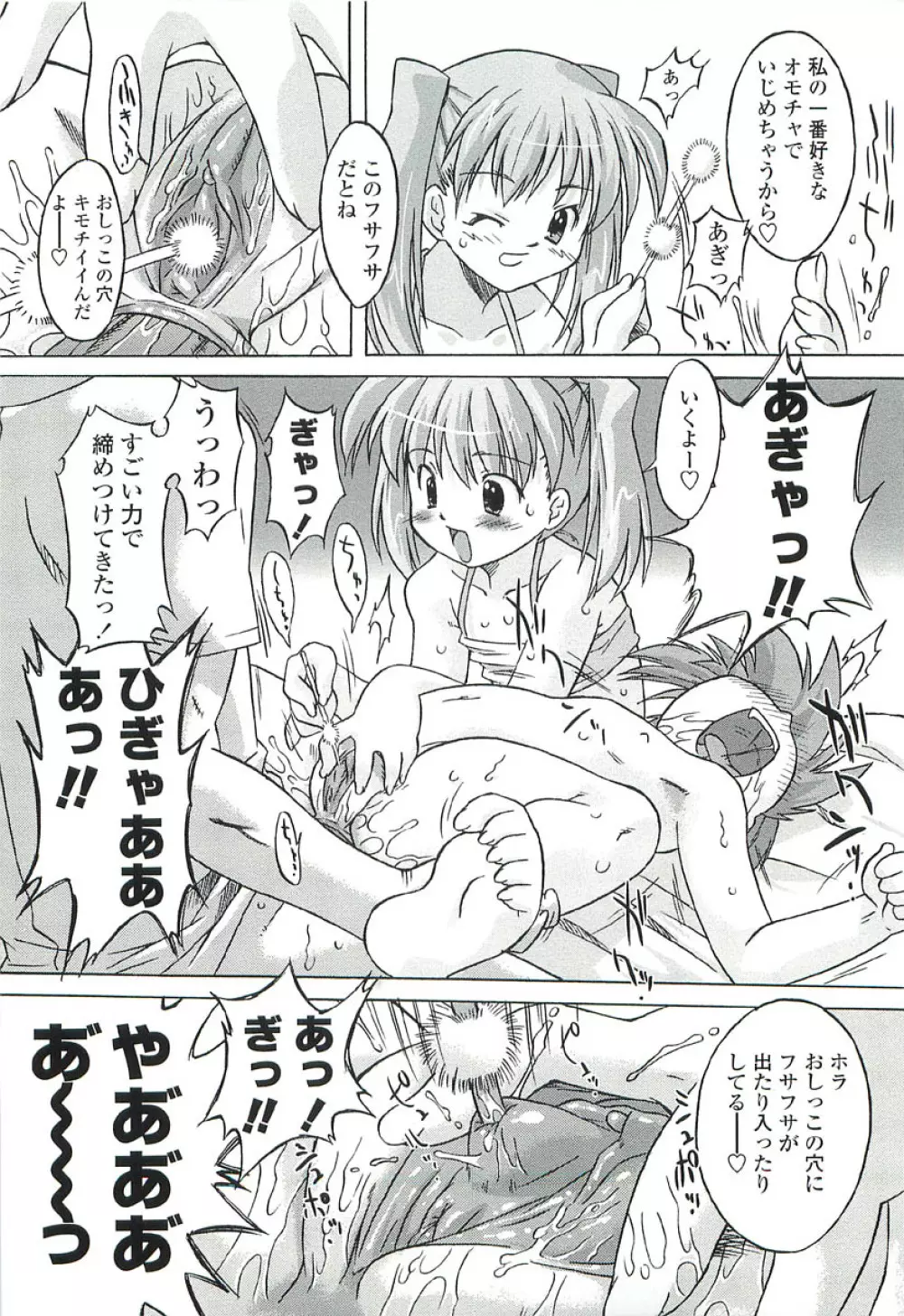 ちっちゃいトコ♡スキ! Page.35