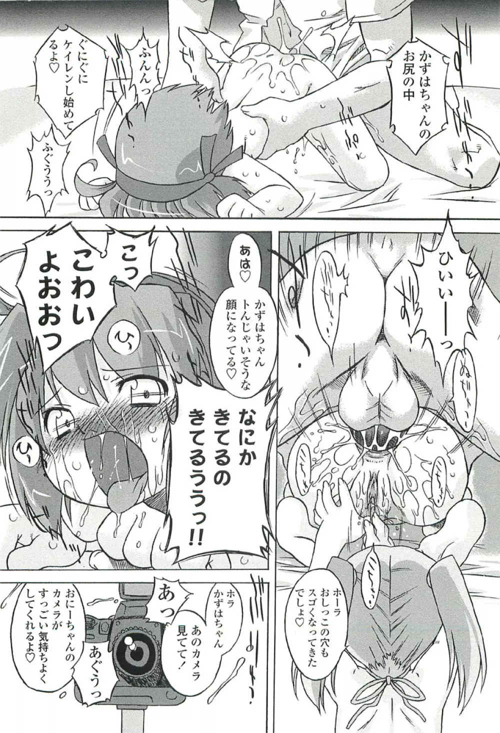 ちっちゃいトコ♡スキ! Page.38