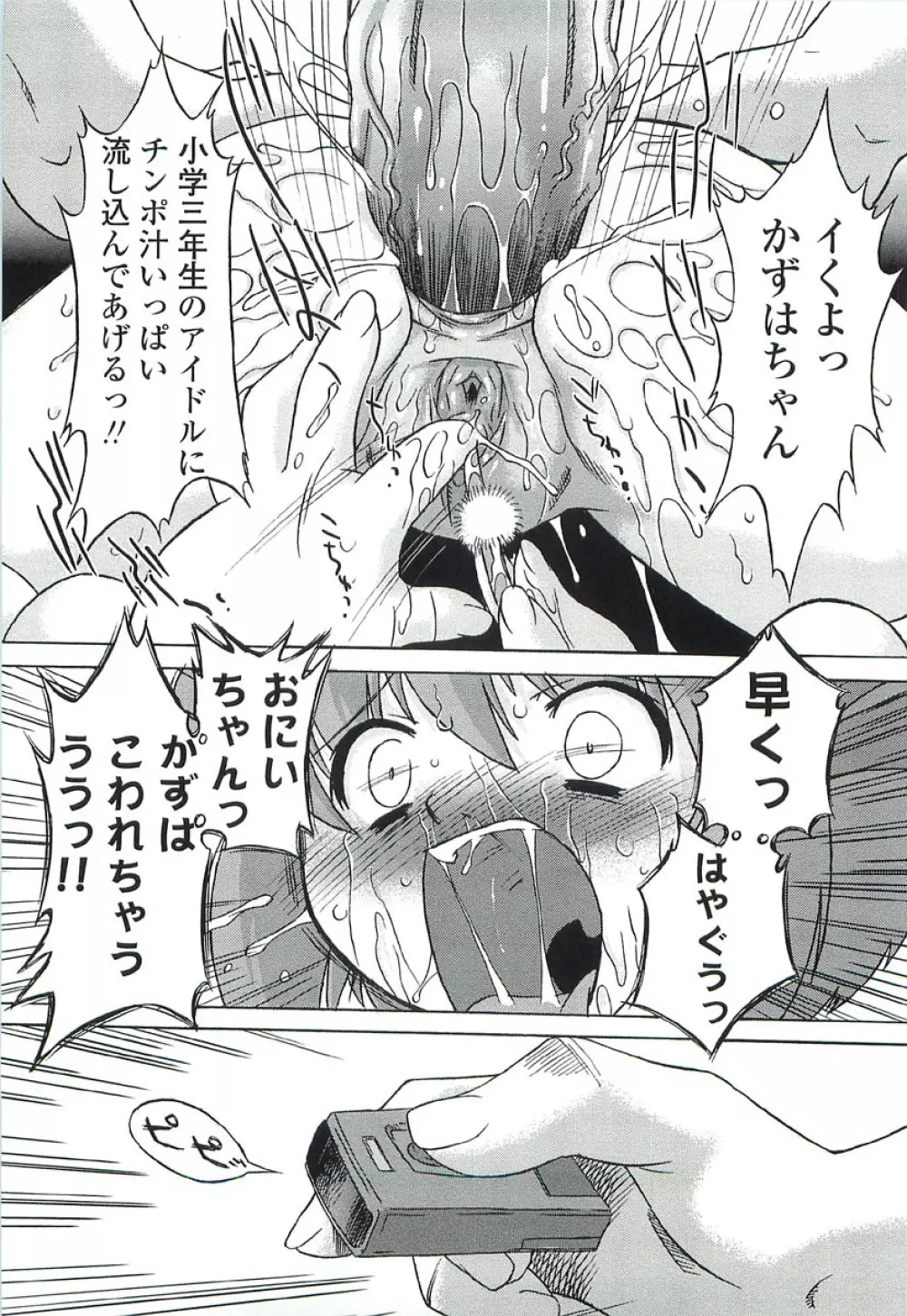 ちっちゃいトコ♡スキ! Page.39