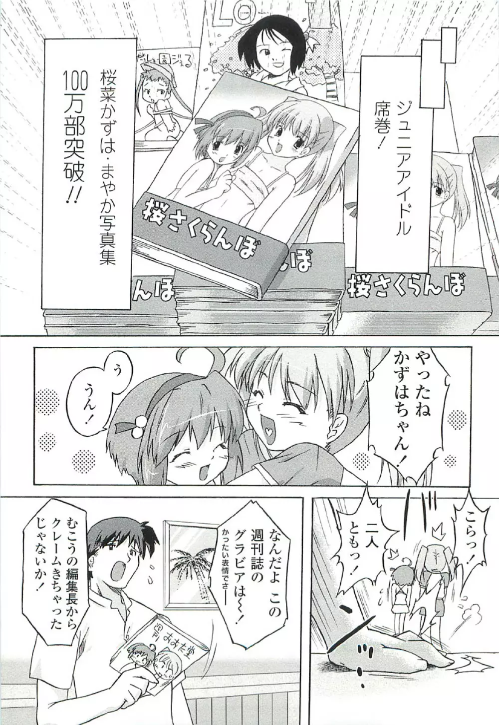 ちっちゃいトコ♡スキ! Page.41