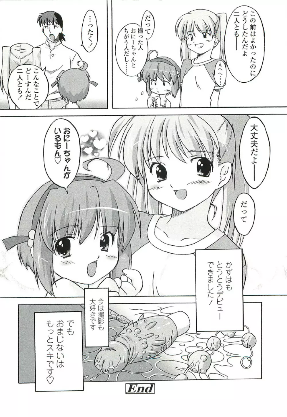ちっちゃいトコ♡スキ! Page.42