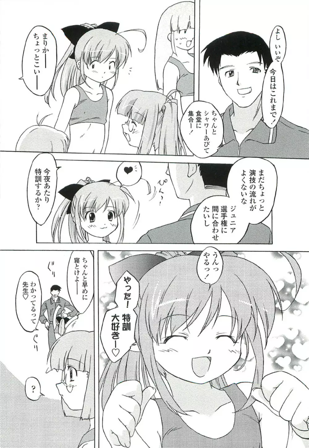 ちっちゃいトコ♡スキ! Page.44
