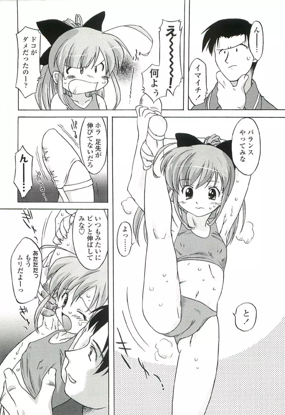 ちっちゃいトコ♡スキ! Page.46