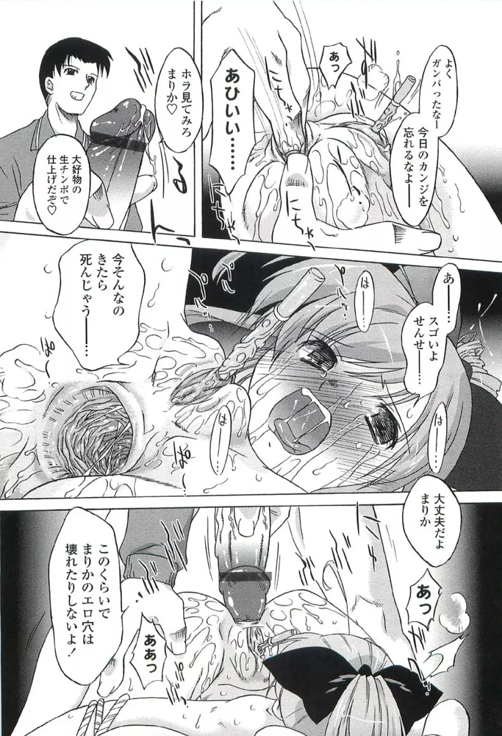ちっちゃいトコ♡スキ! Page.55