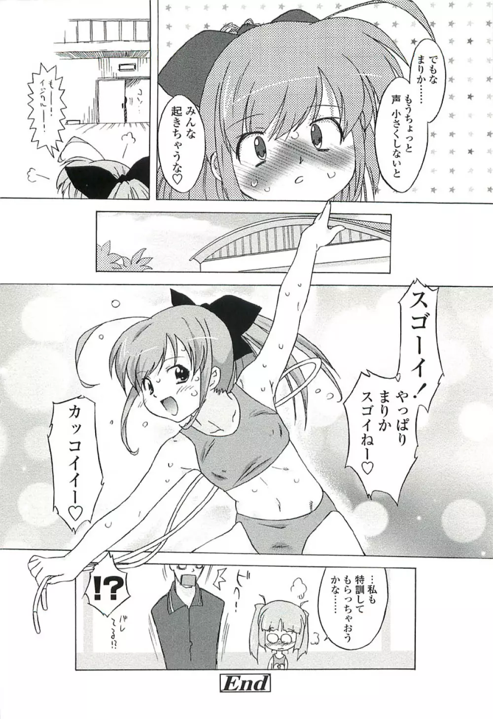 ちっちゃいトコ♡スキ! Page.58