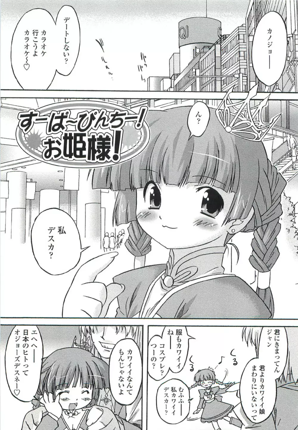 ちっちゃいトコ♡スキ! Page.59