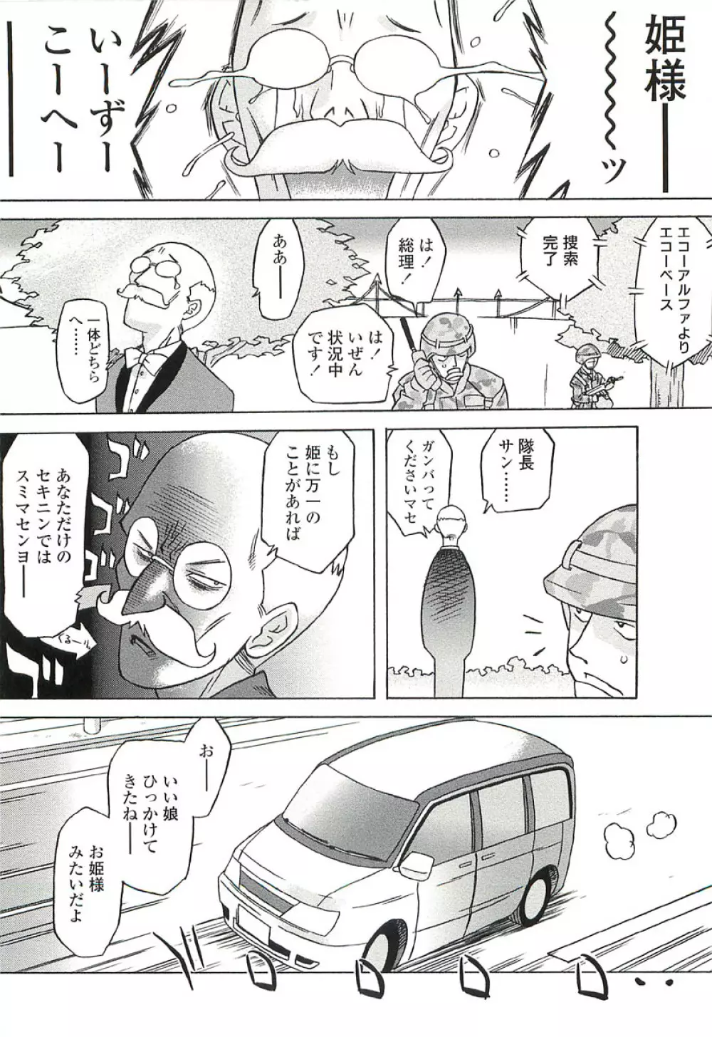ちっちゃいトコ♡スキ! Page.60