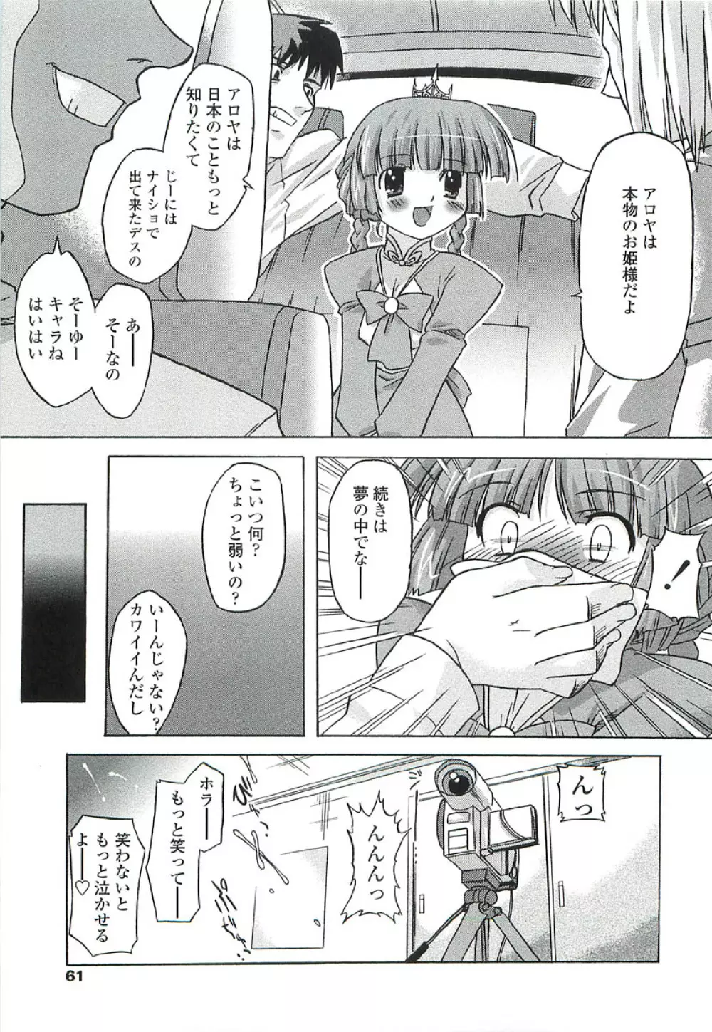 ちっちゃいトコ♡スキ! Page.61