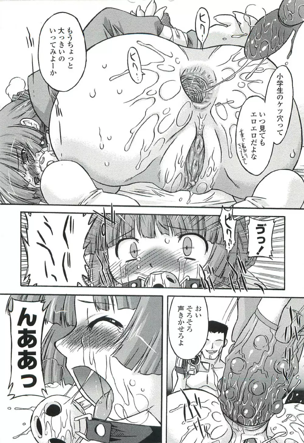 ちっちゃいトコ♡スキ! Page.64