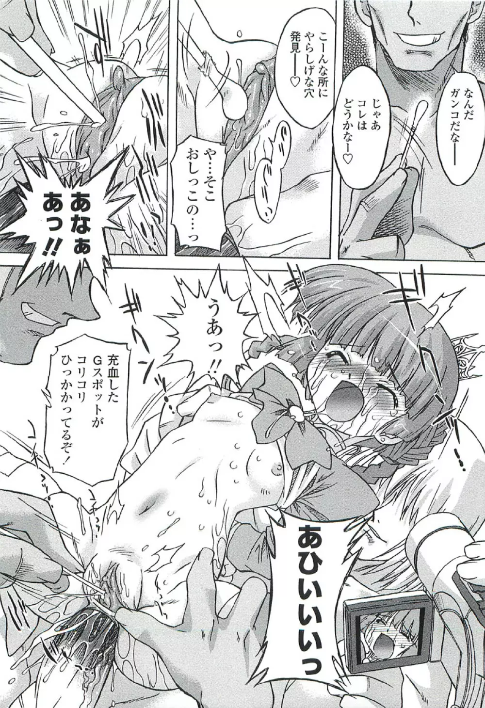 ちっちゃいトコ♡スキ! Page.69