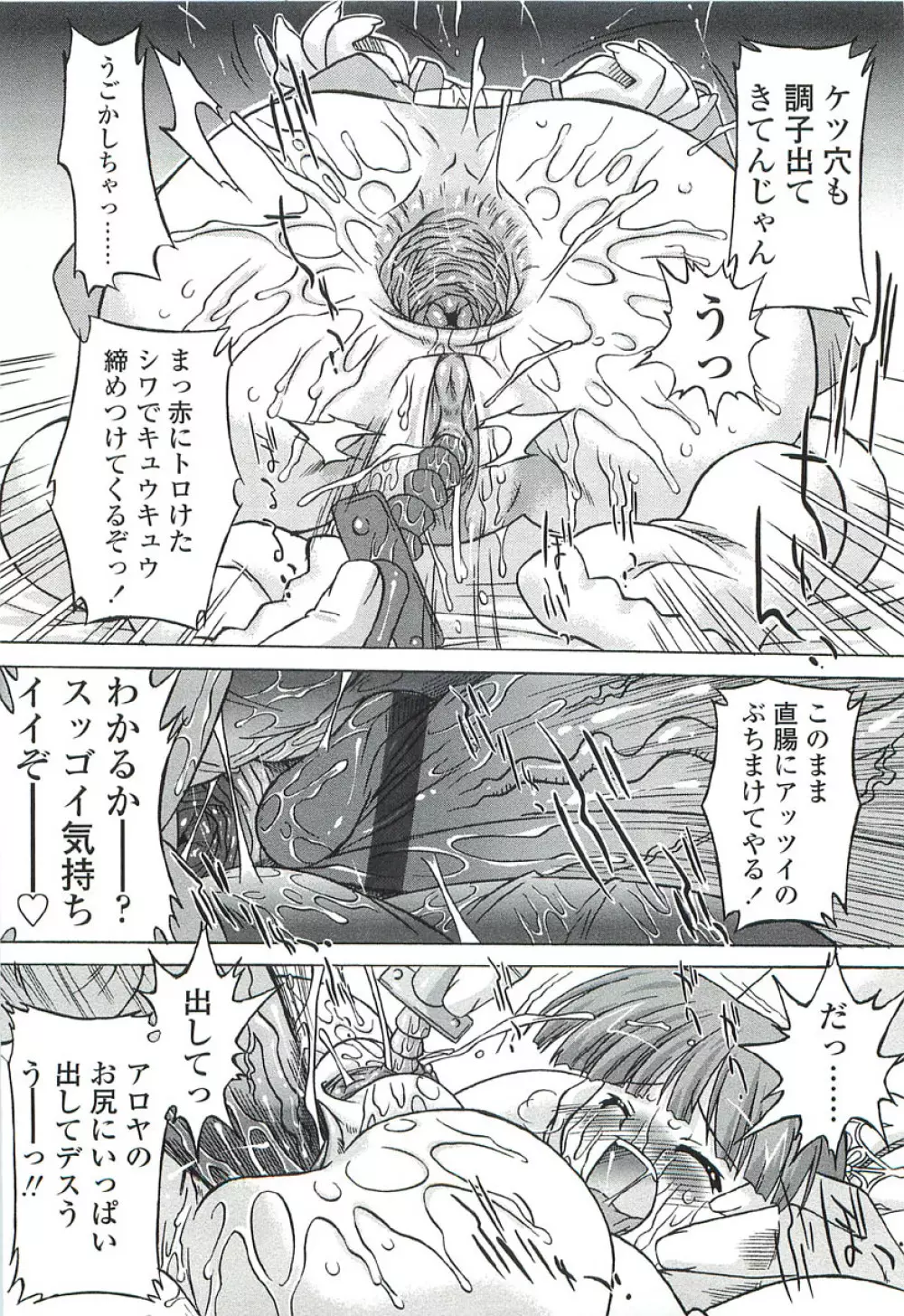 ちっちゃいトコ♡スキ! Page.71