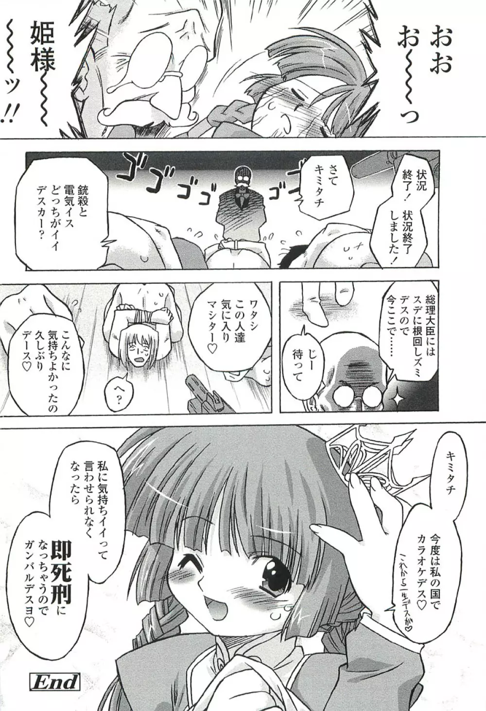 ちっちゃいトコ♡スキ! Page.74