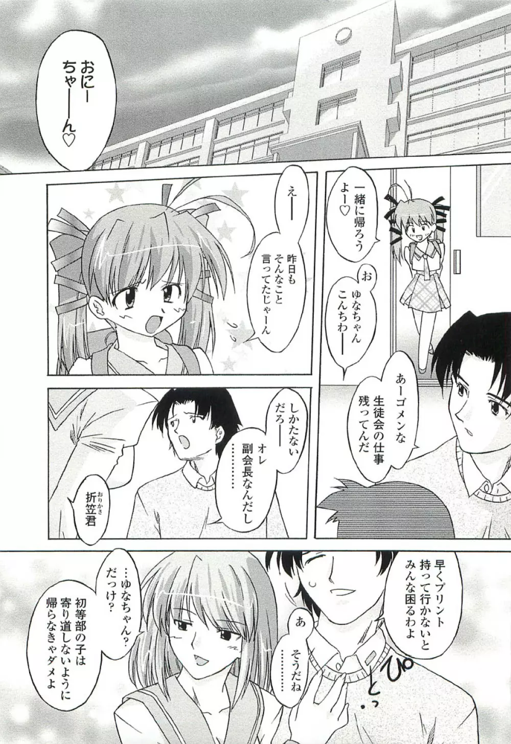 ちっちゃいトコ♡スキ! Page.79