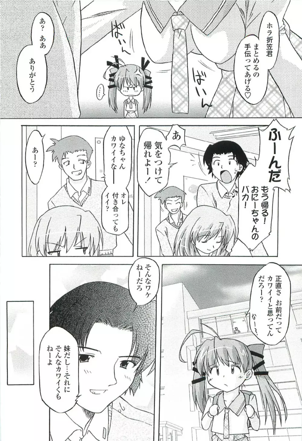 ちっちゃいトコ♡スキ! Page.80