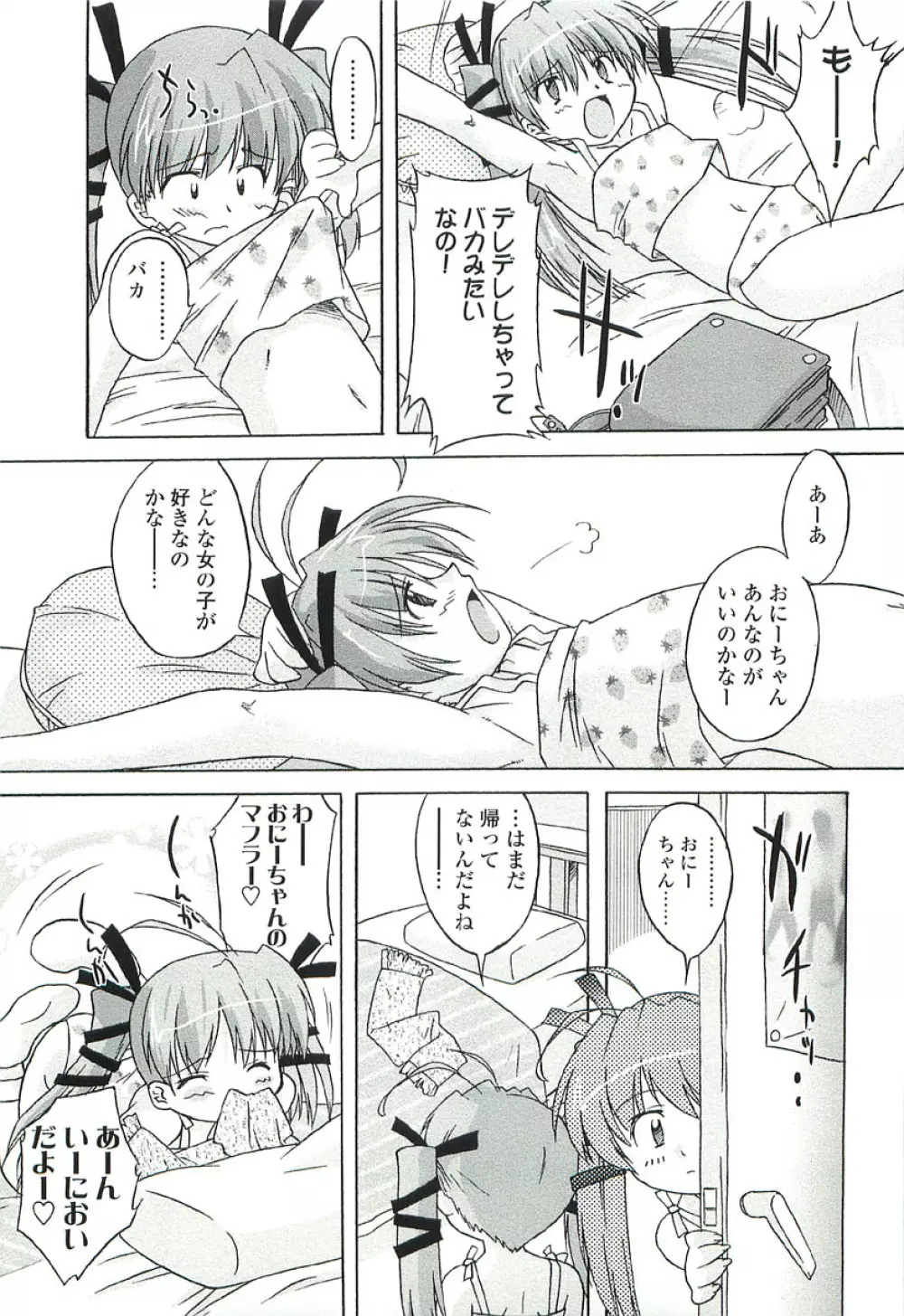 ちっちゃいトコ♡スキ! Page.81