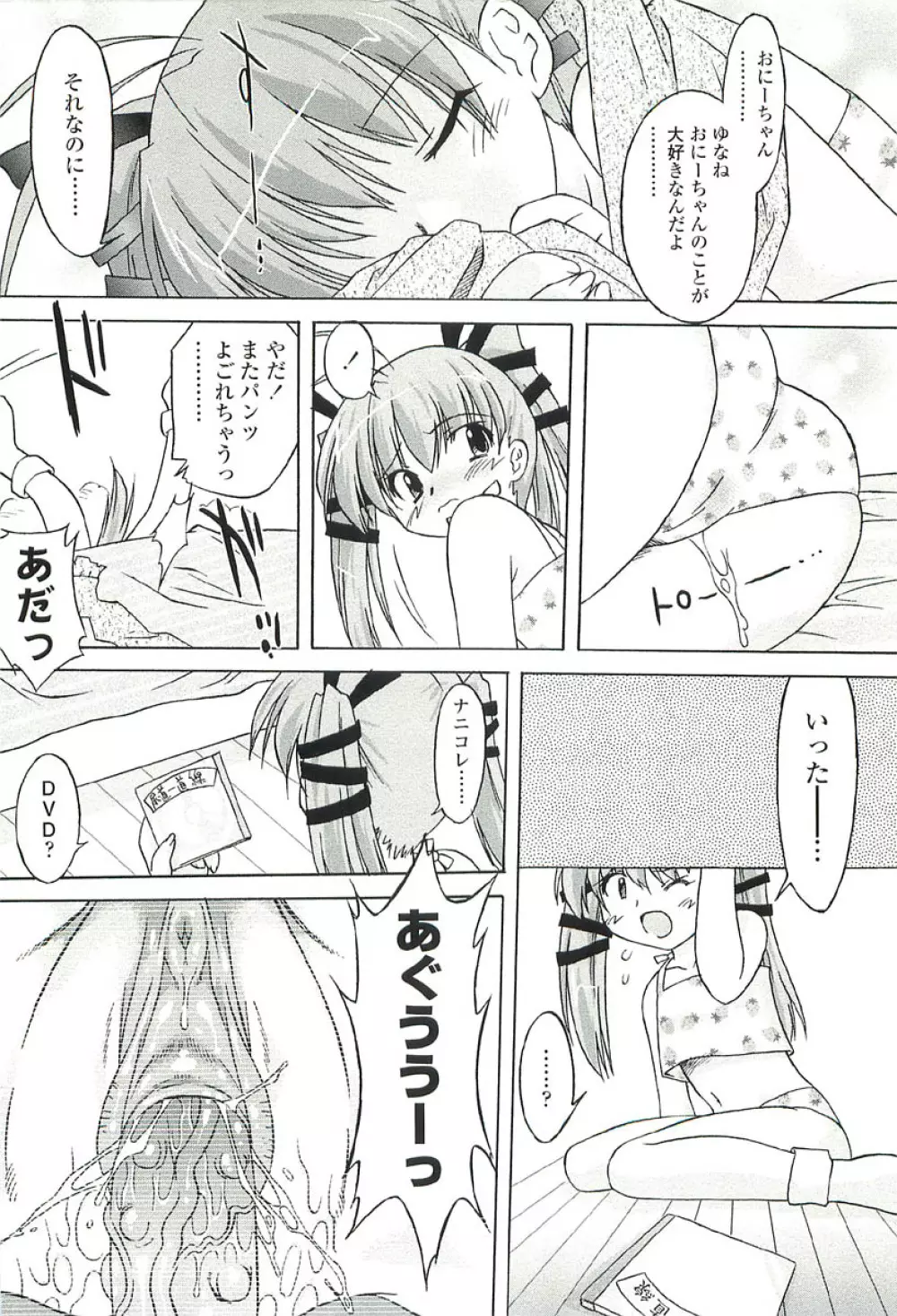 ちっちゃいトコ♡スキ! Page.82