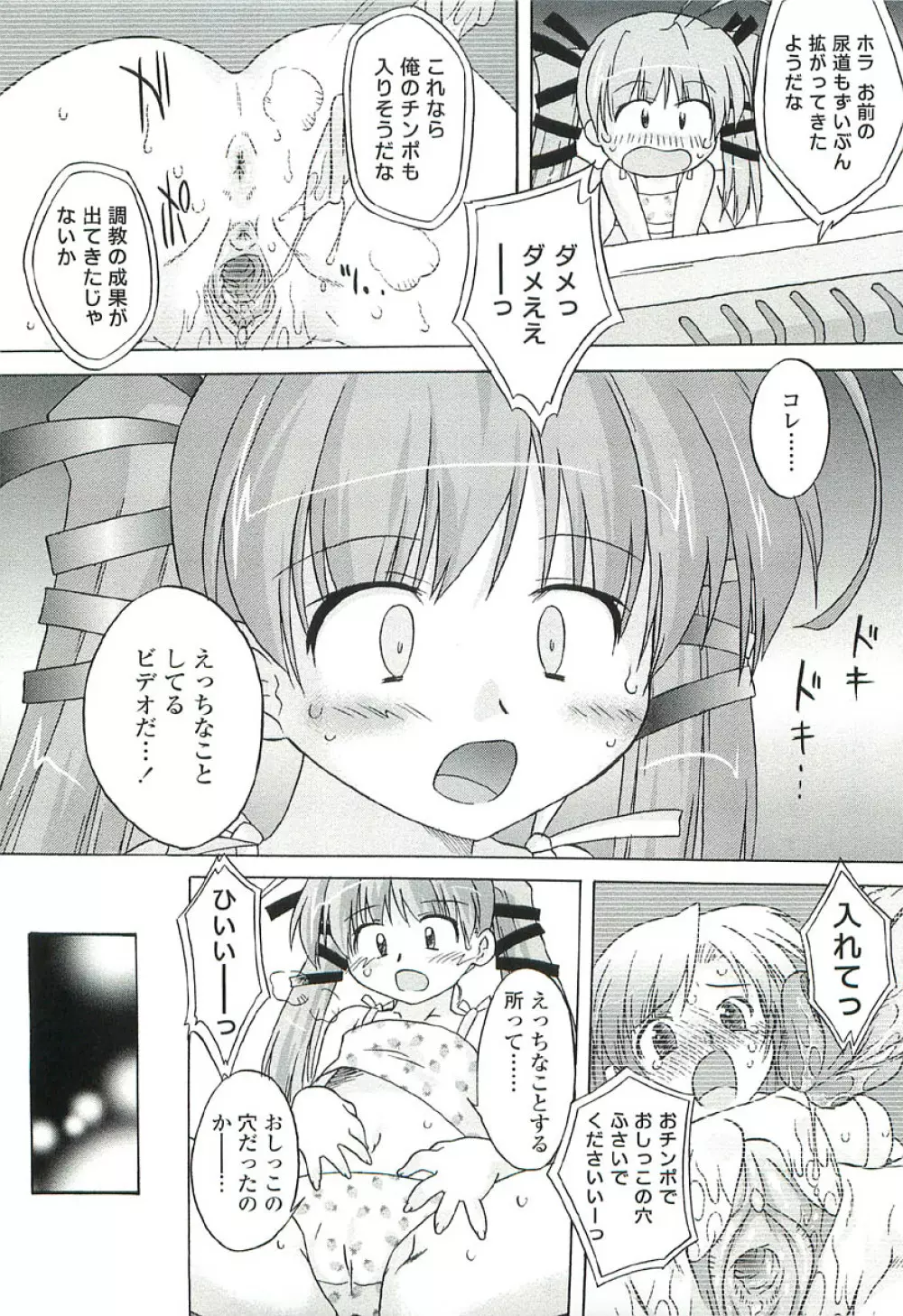 ちっちゃいトコ♡スキ! Page.83
