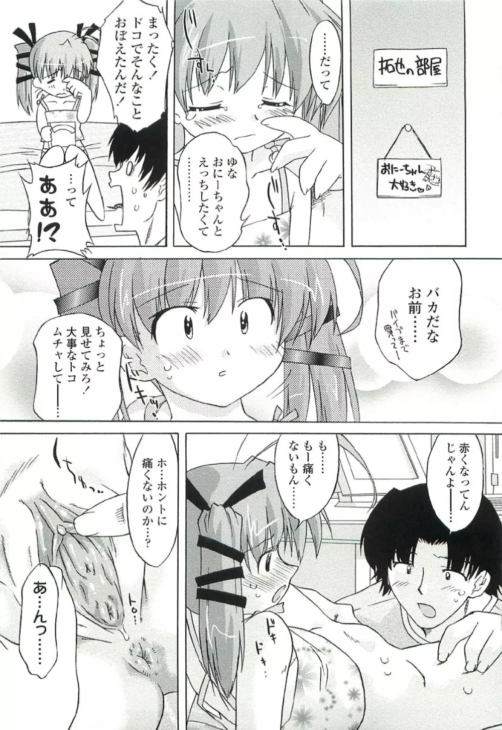 ちっちゃいトコ♡スキ! Page.87