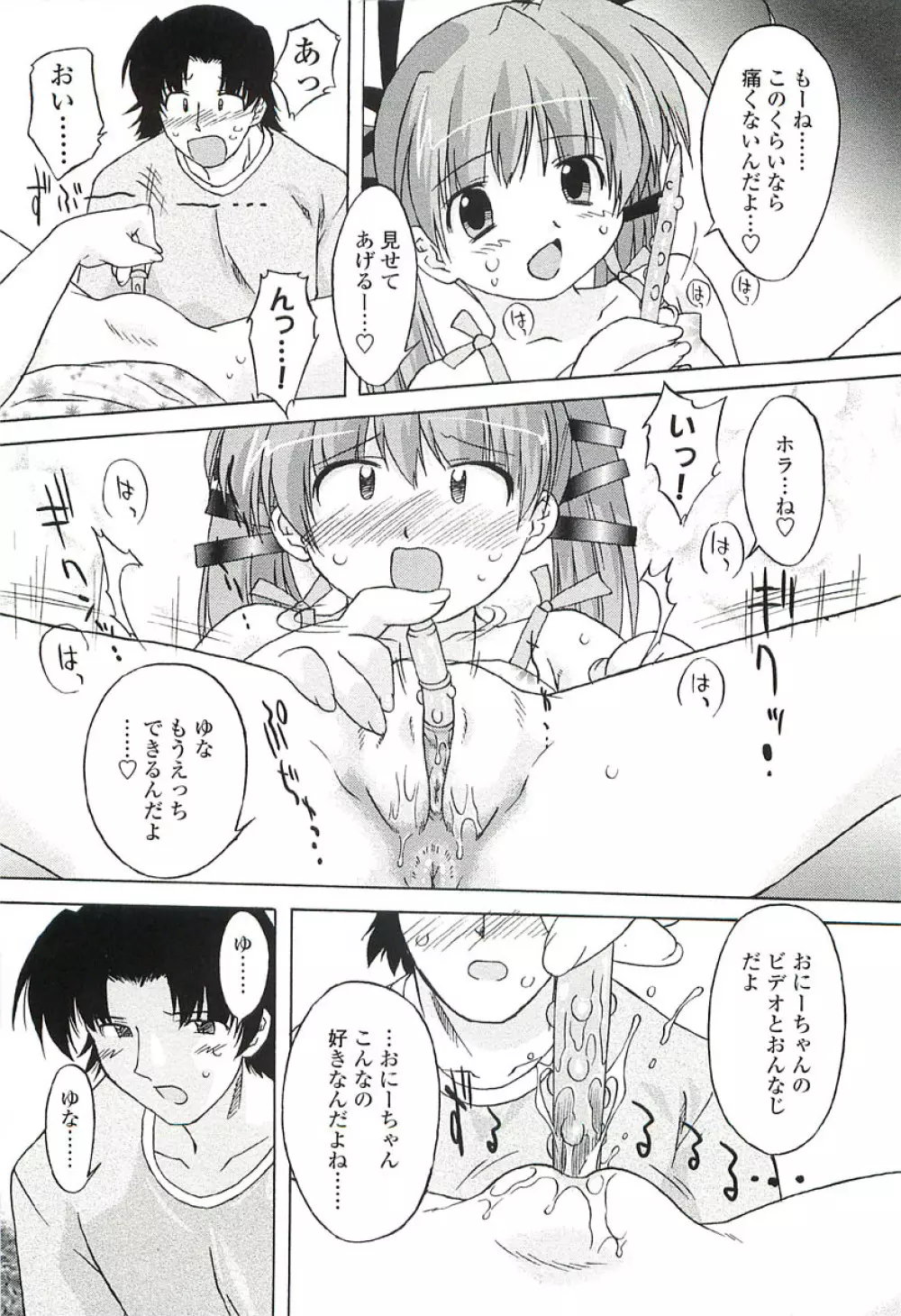 ちっちゃいトコ♡スキ! Page.88