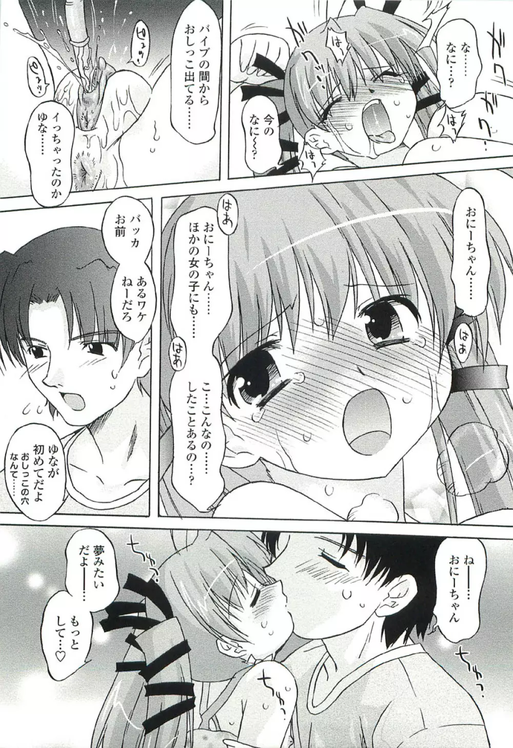 ちっちゃいトコ♡スキ! Page.91