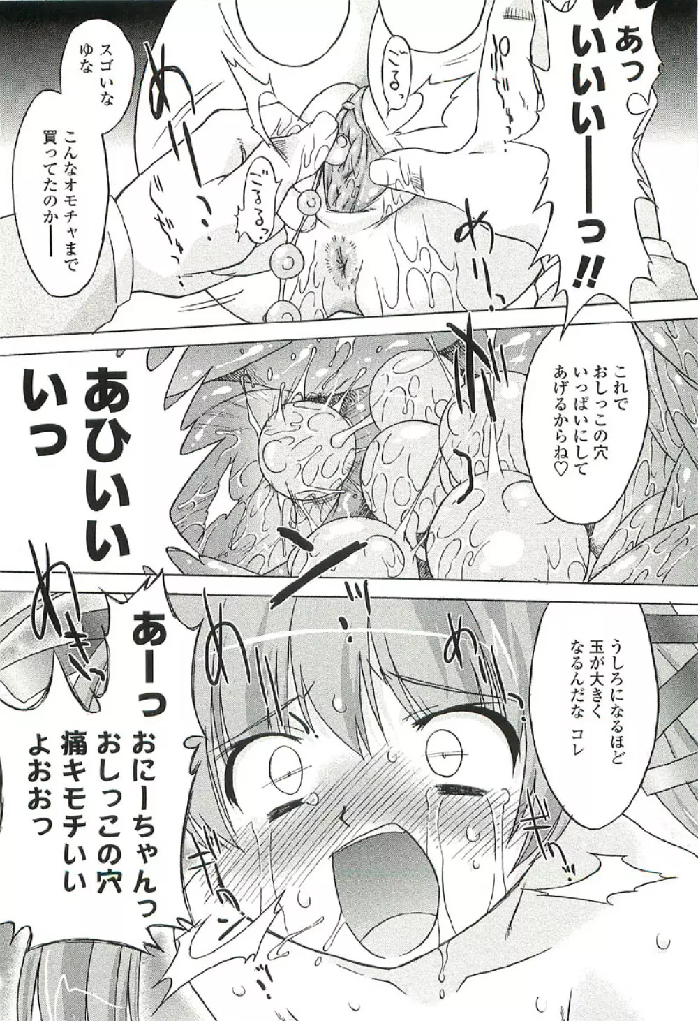 ちっちゃいトコ♡スキ! Page.92