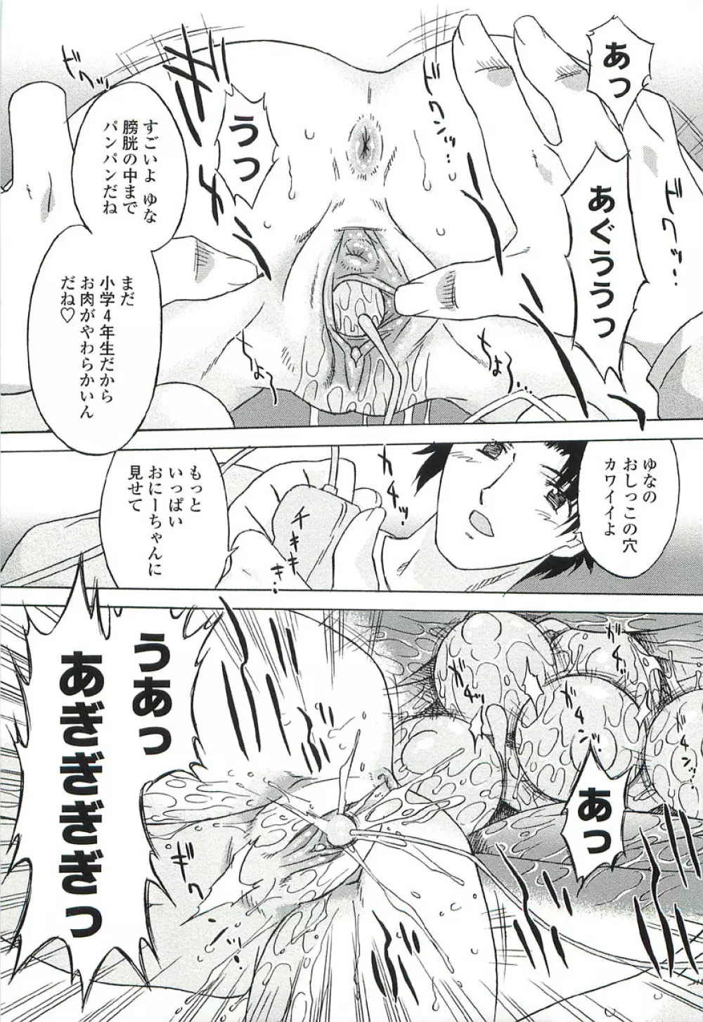 ちっちゃいトコ♡スキ! Page.93